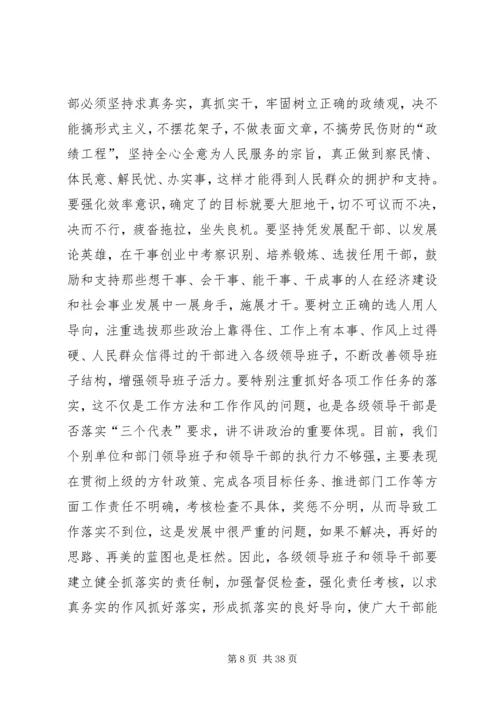 努力建设“想干事、能干事、干成事”的队伍讲话.docx