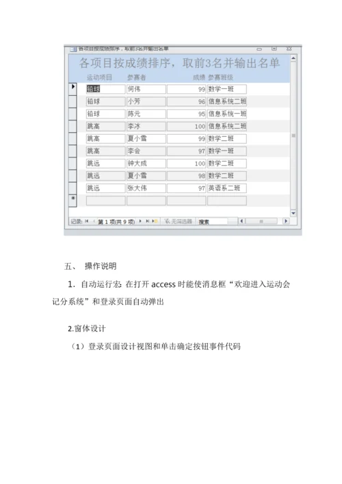 access专业课程设计运动会记分系统.docx
