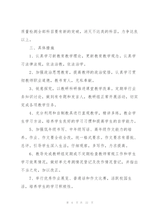 学校教务工作计划五篇.docx