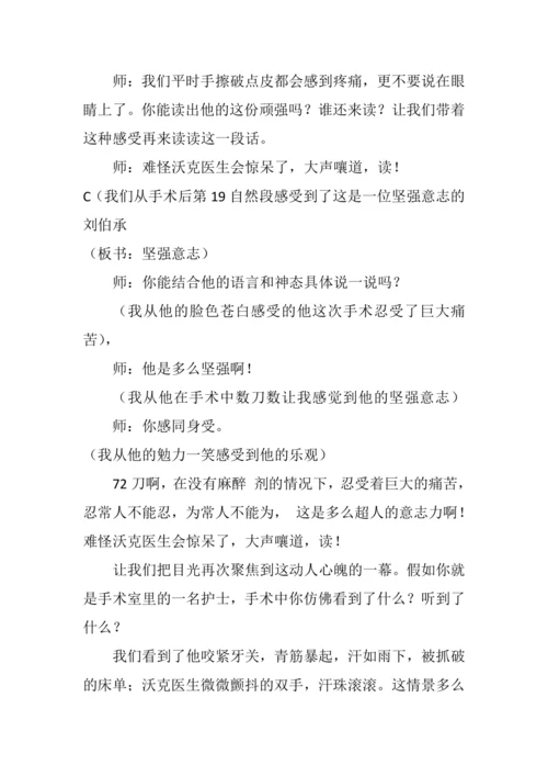11 军神 教学设计