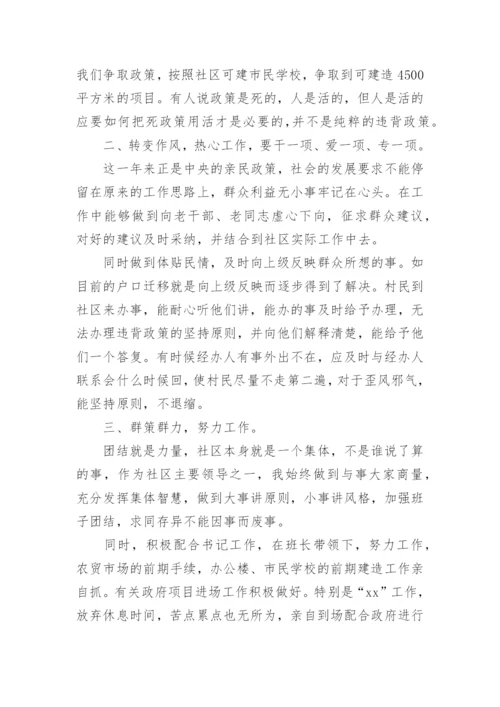 两委班子述职述职报告7篇.docx