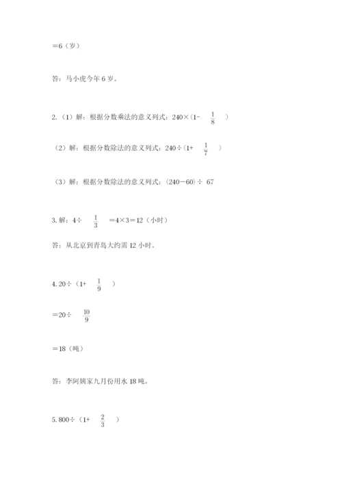 冀教版五年级下册数学第六单元 分数除法 测试卷【word】.docx