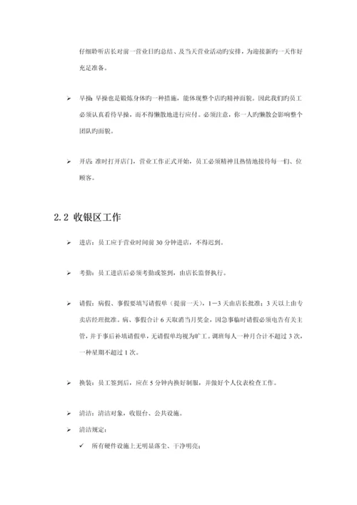 品牌店员标准手册.docx