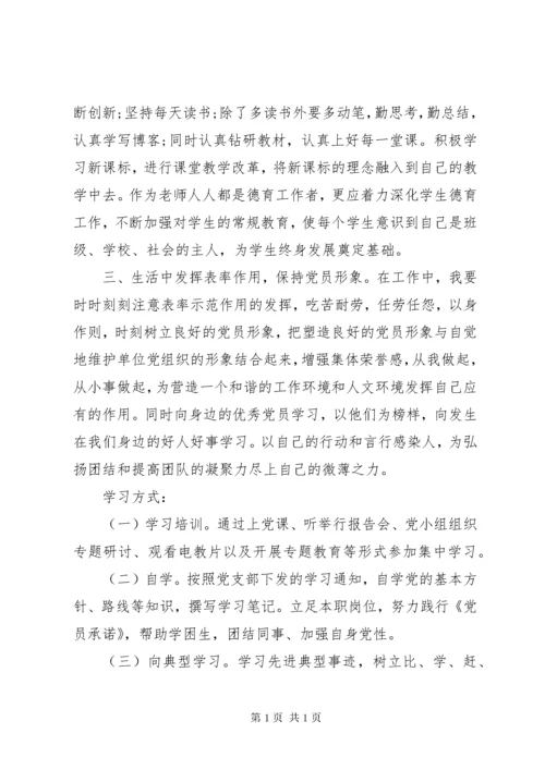 党员个人学习计划【五篇】.docx