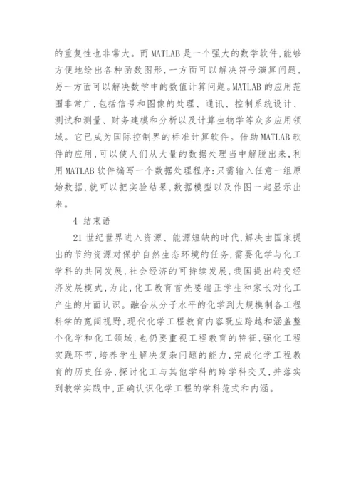 分析化学工程与工艺论文.docx