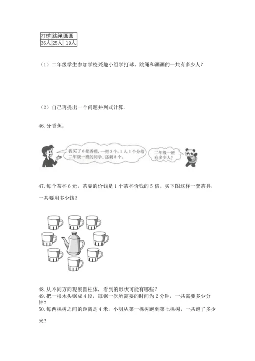 小学二年级上册数学应用题100道及参考答案【综合题】.docx