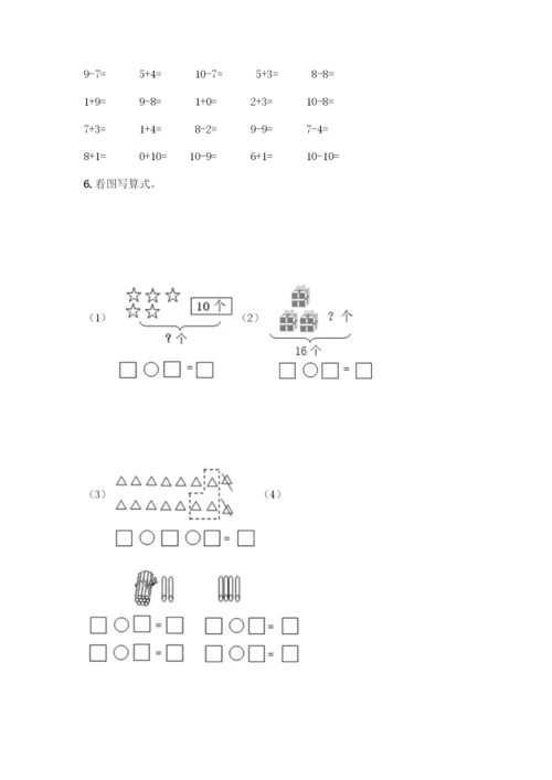 人教版一年级上册数学专项练习-计算题50道及答案(最新)-(2).docx