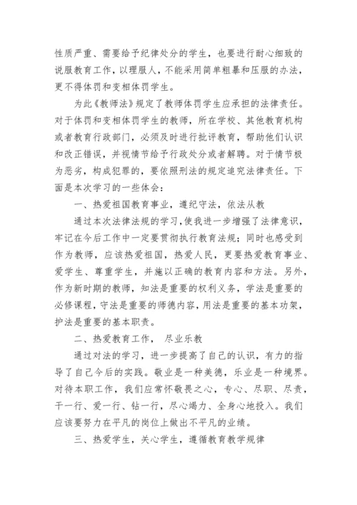 教师法制教育学习心得体会(通用7篇).docx