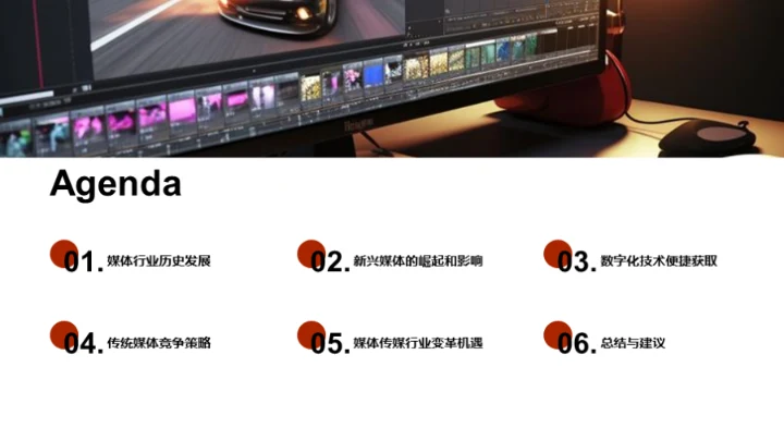 媒体新纪元之路