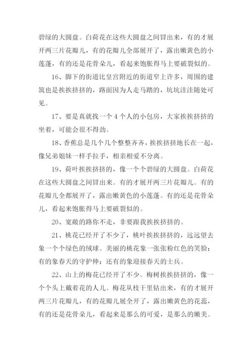 挨挨挤挤的意思.docx