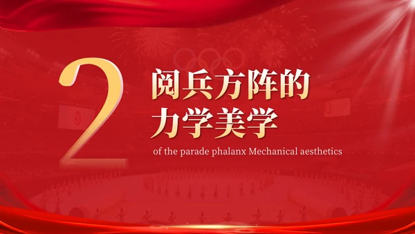 红金商务风国庆节宣传PPT模板