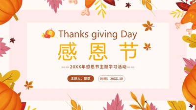 橙色小清新花卉感恩节主题学习活动PPT模板