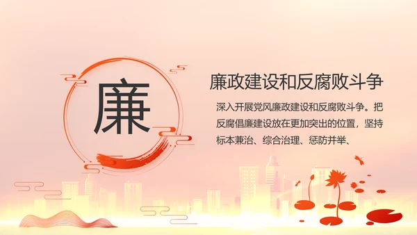 红色喜庆物业党支部工作总结动态PPT模板