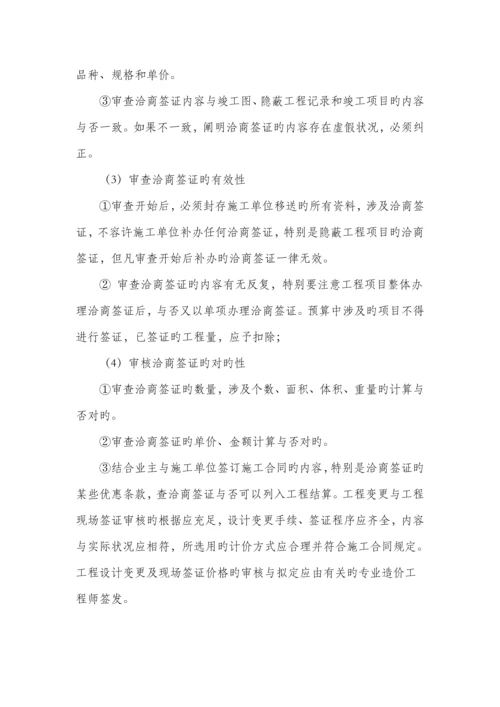 关键工程造价控制管理新版制度.docx