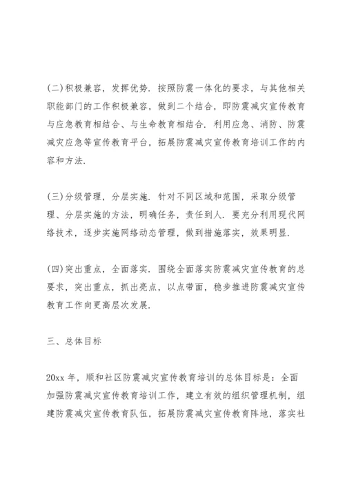 防灾减灾知识宣传内容3篇.docx