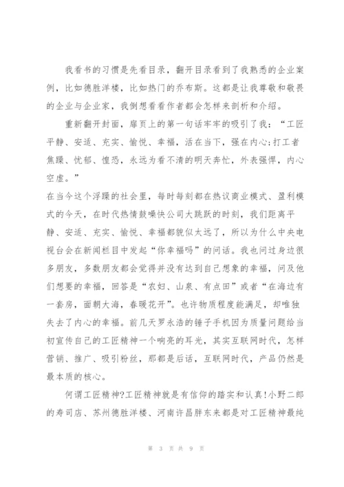 2022年学习和弘扬工匠精神心得体会5篇.docx