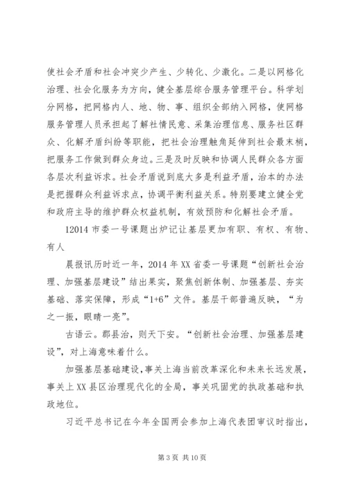 关于创新社会治理论述.docx