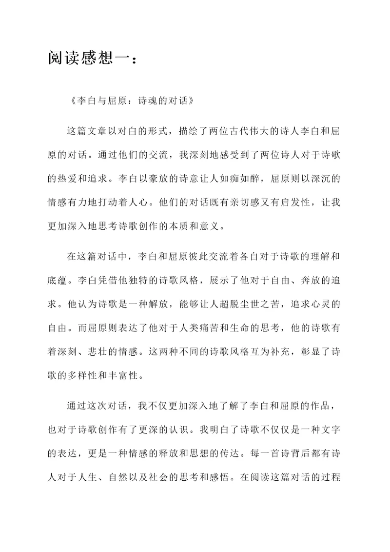 短暂的阅读感想