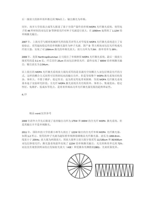 最新MOPA技术放大-(优选.).docx