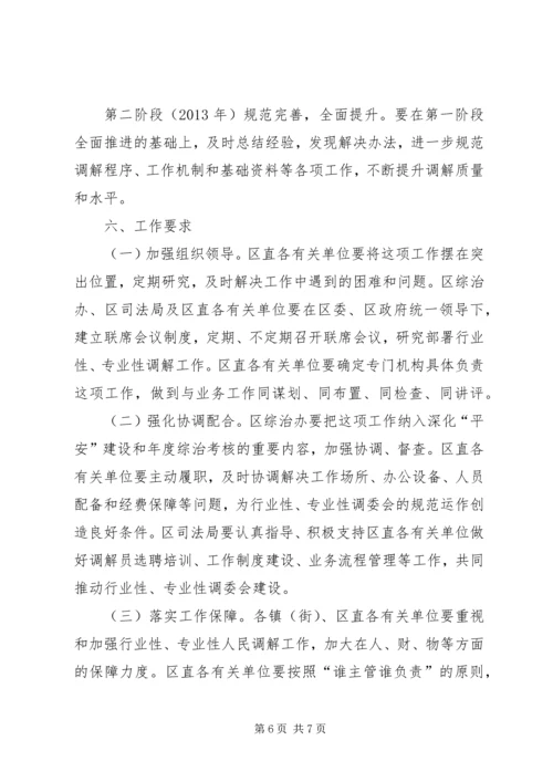 全区人民调委会构建意见.docx