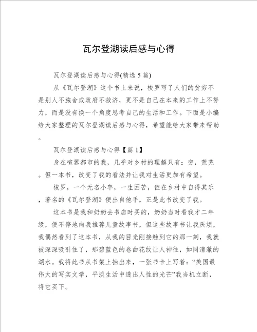 瓦尔登湖读后感与心得