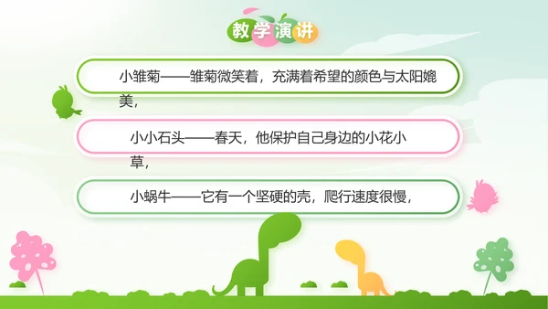 幼儿园春天来了春季旅游动态PPT
