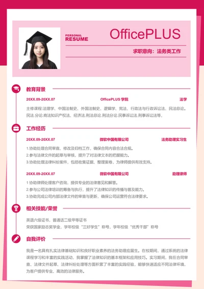 律师简历模板