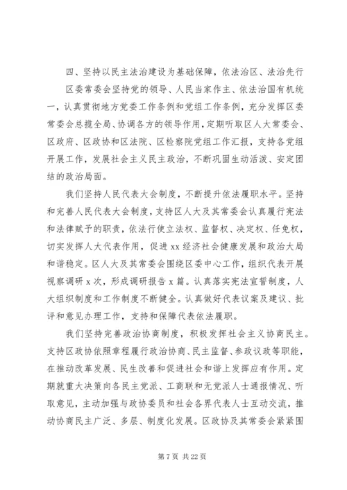 区委全体会议上讲话报告.docx