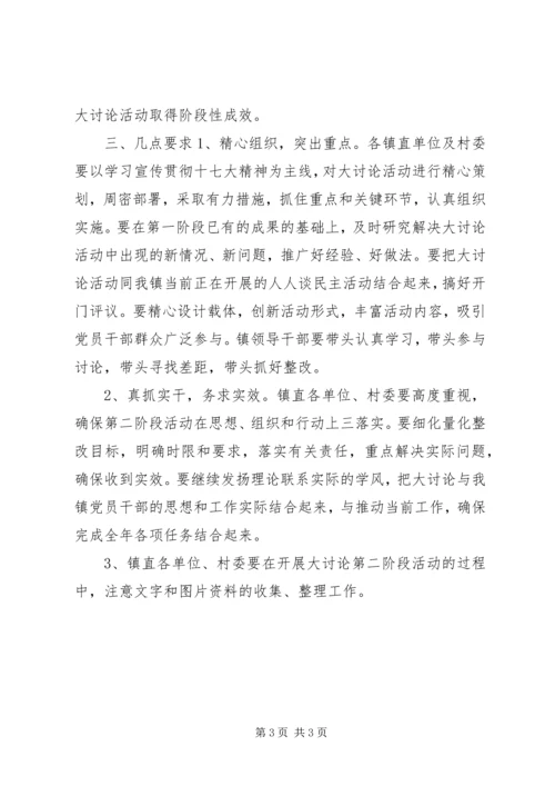 解放思想大讨论活动第二阶段工作方案.docx