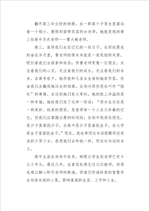 高三作文话题我的三位高中历史老师1000字