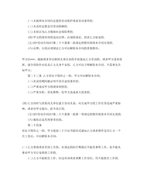 关于劳动合同的标准范本