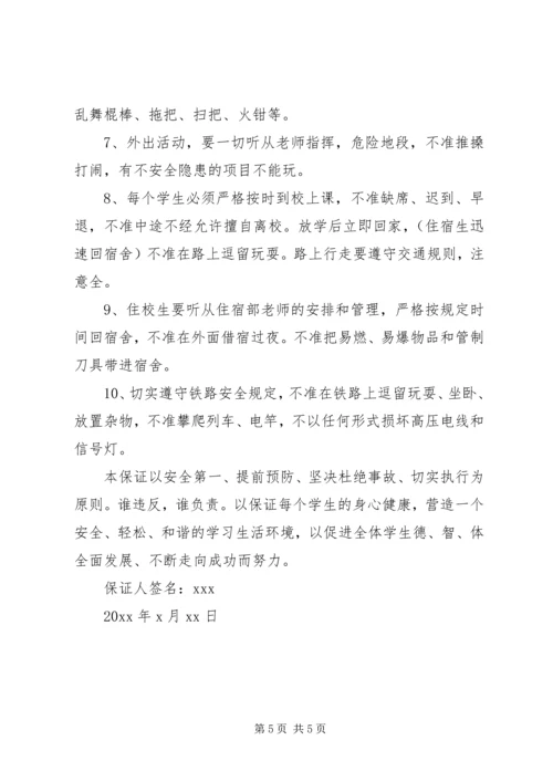 关于下课纪律保证书.docx
