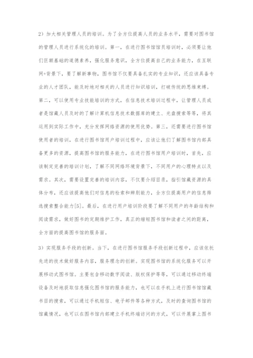 互联网+思维下图书馆服务创新的思路和策略.docx