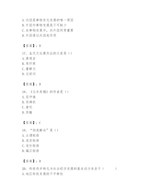 2024年国家电网招聘之文学哲学类题库【培优a卷】.docx