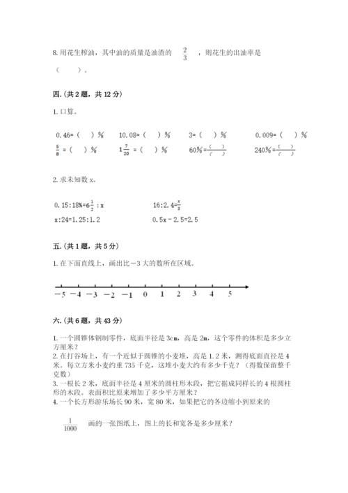 贵州省贵阳市小升初数学试卷附答案【夺分金卷】.docx