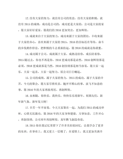 给员工的祝福语