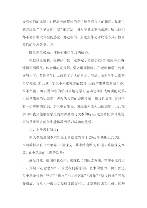 秋六年级语文教学总结.docx