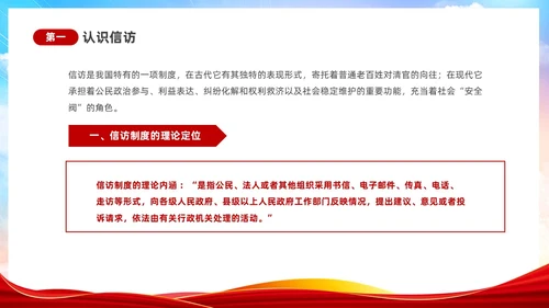 渐变水彩风提高信访工作能力和水平及时反映群众呼声信访工作培训行业培训