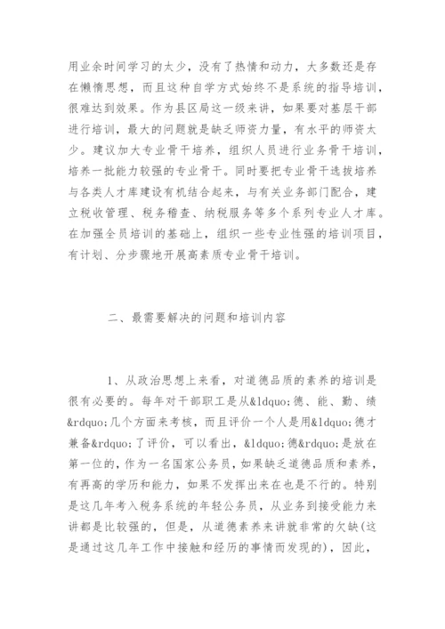 对干部教育培训工作的意见建议.docx