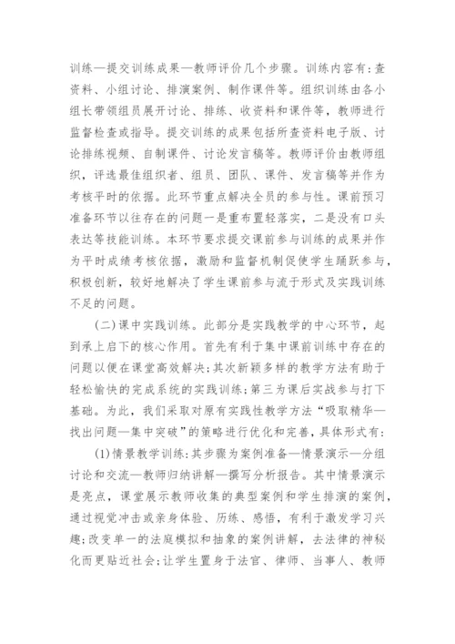 浅谈法学专业本科毕业论文.docx
