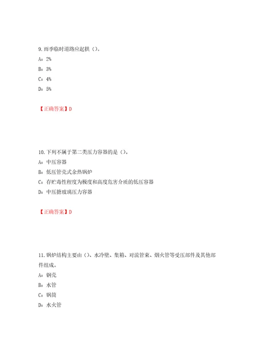 2022年内蒙古省安全员C证考试试题押题卷及答案第54套