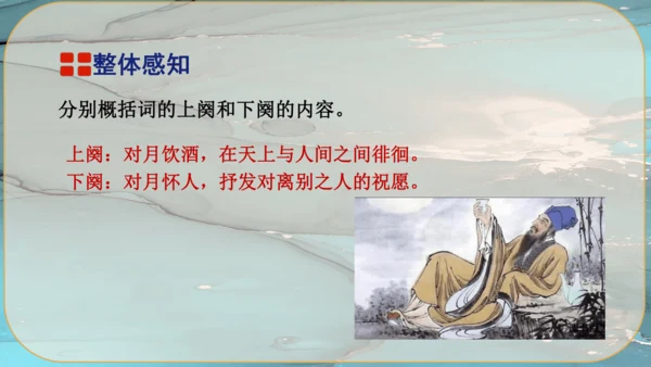 14《诗词三首》课件