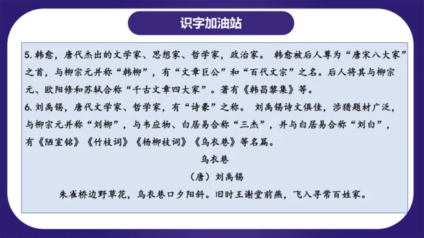 统编版四年级语文下学期期中核心考点集训第三单元（复习课件）