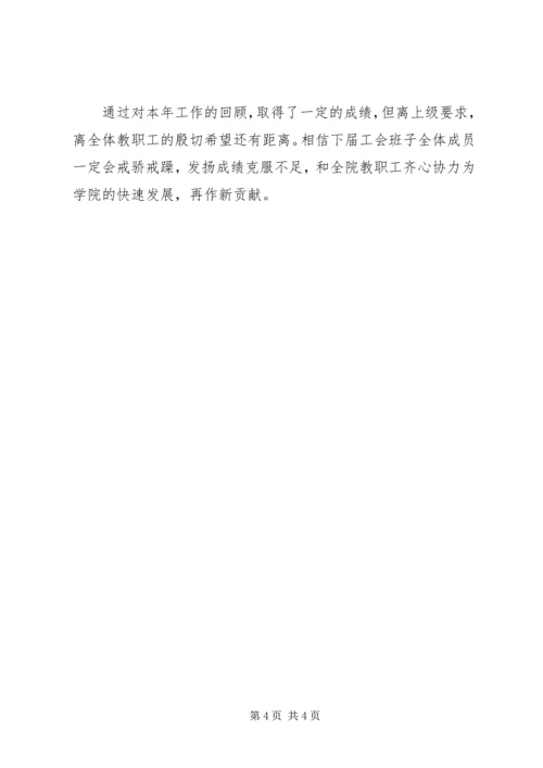 学校工会工作报告范文 (2).docx