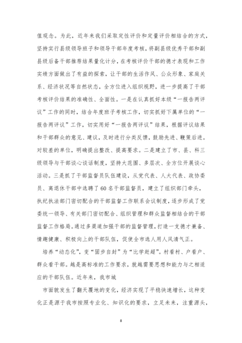 任用工作制度6篇.docx