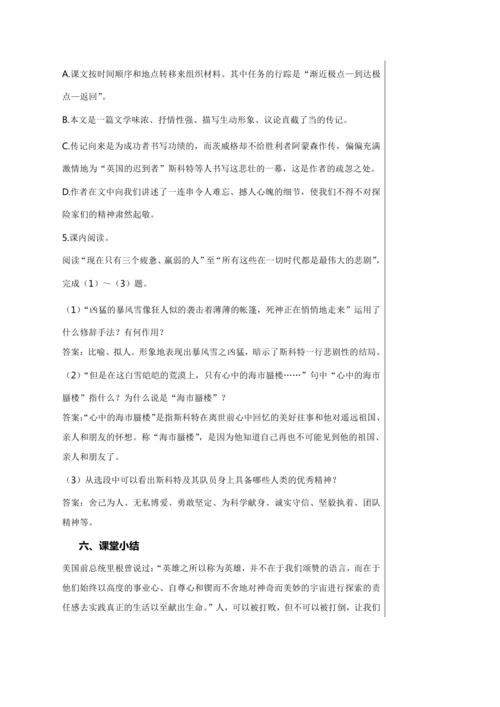 第六单元 22 伟大的悲剧 教学详案
