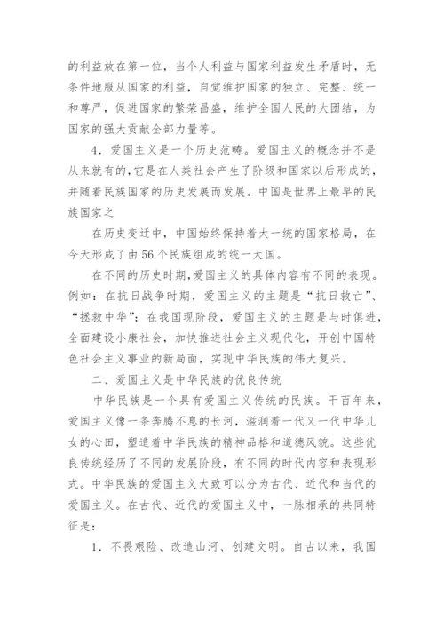 弘扬爱国主义教育演讲稿.docx