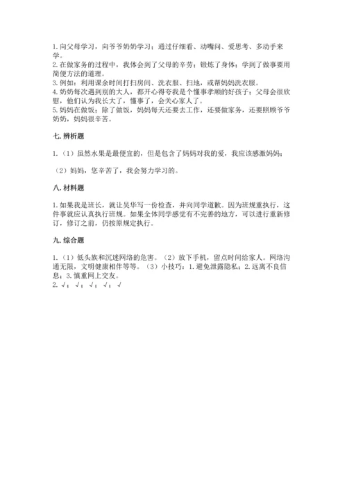 部编版道德与法治四年级上册期中测试卷带答案（a卷）.docx