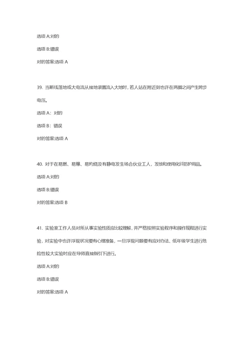 2022年复旦大学安全考试题库部分