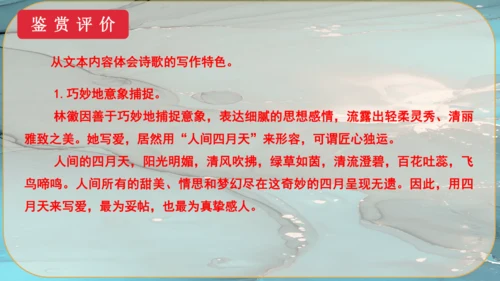 5《你是人间的四月天》课件